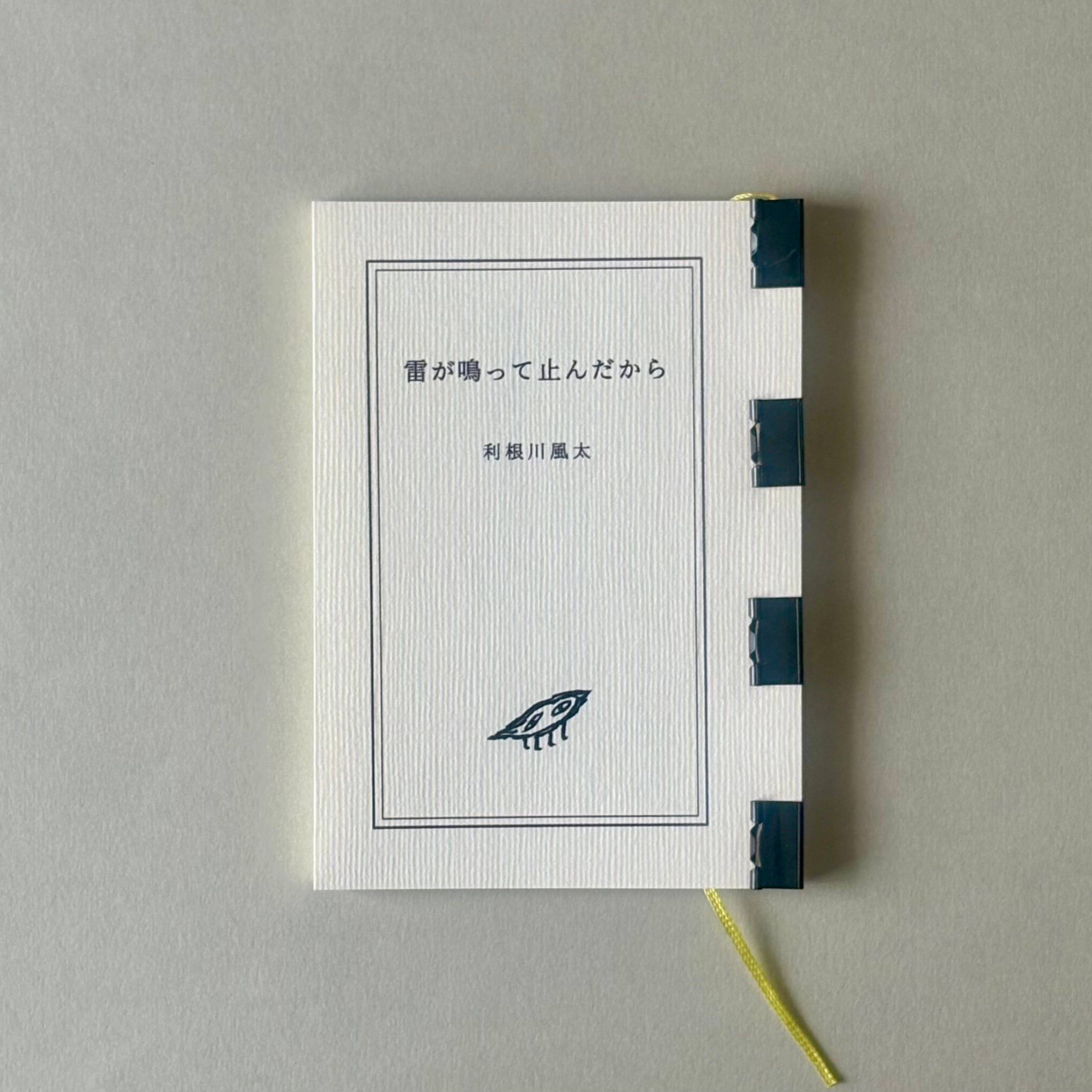 小説・エッセイ | 紙とゆびさき