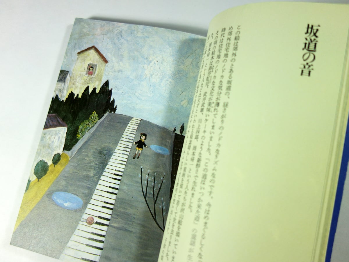 谷内六郎の絵本歳時記（谷内六郎 著、横尾忠則 編・解説） | bookstore