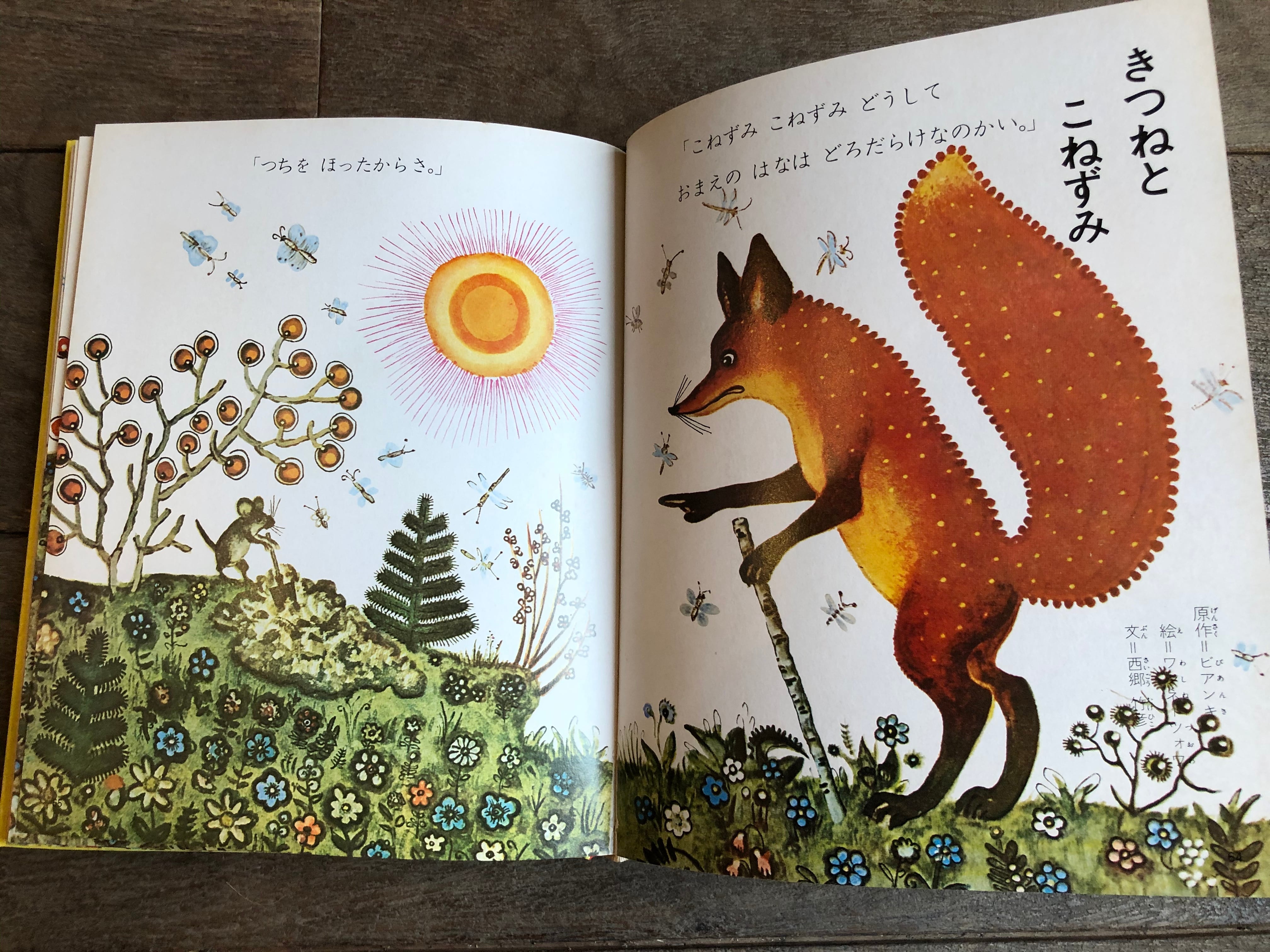 母と子の名作絵本 ソビエト・チェコスロバキアのおはなし | maintent