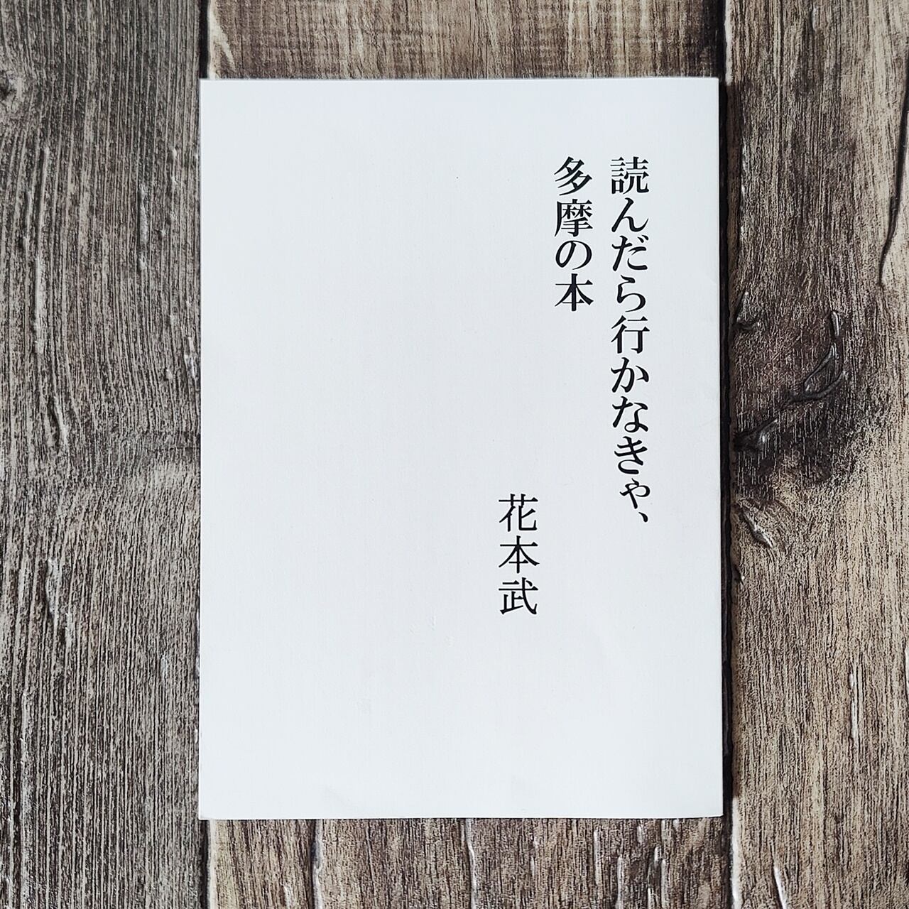 詩の媒体としての漢字考 アーネスト・フェノロサ=エズラ・パウンド芸術