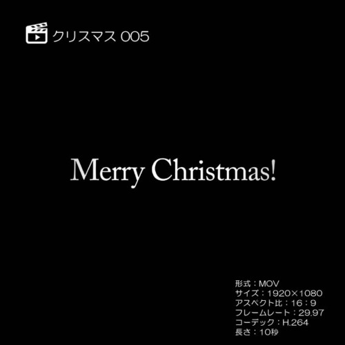 クリスマス005