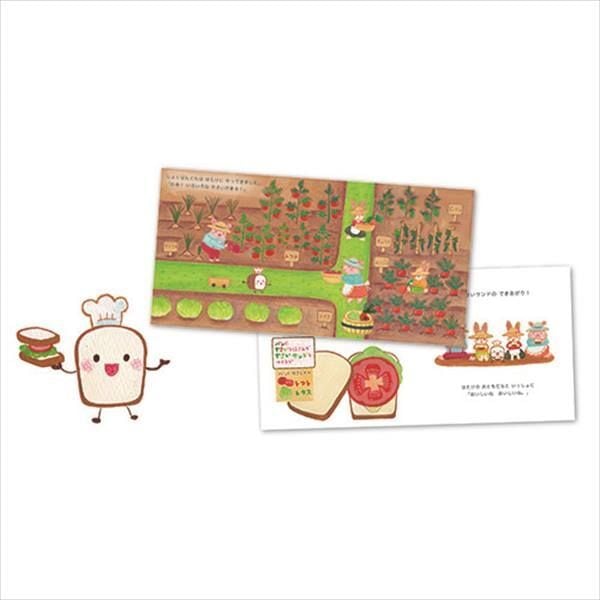 えほんトイっしょ しょくぱんくんとサンドイッチ