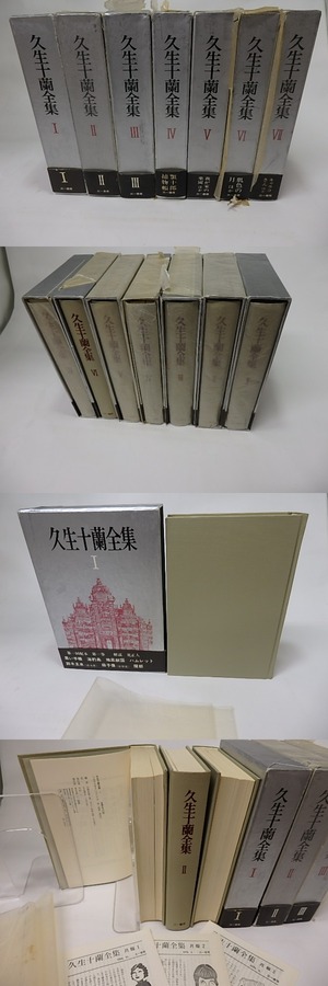 久生十蘭全集　全7冊揃　/　久生十蘭　　[16061]