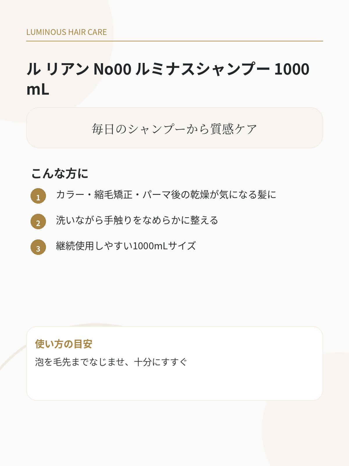 ル リアン No00 ルミナスシャンプー 1000mL | DECENTAGE online store