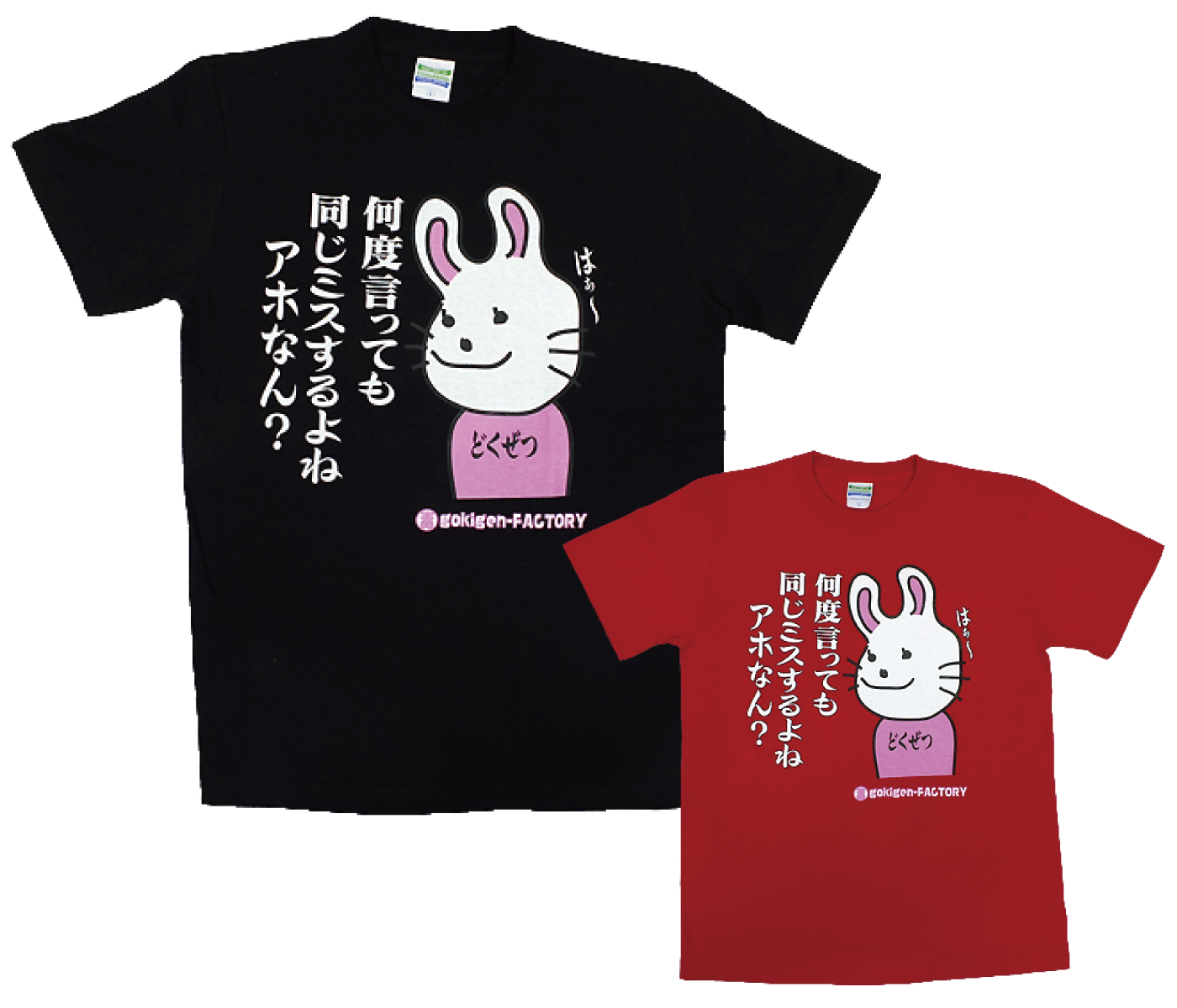毒舌うさぎ/何回言っても同じミスするよね】 黒/赤 おもしろTシャツ