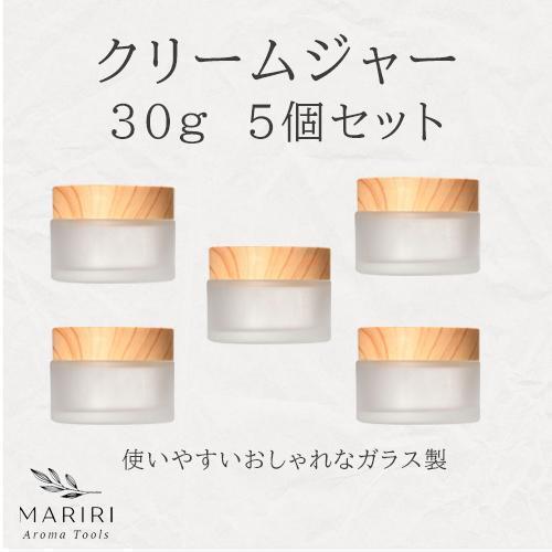 クリームジャー 30g 5個セット 詰替え用 容器 遮光瓶 ガラス瓶 木目調