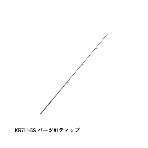 KR711-5S パーツ#1ティップ