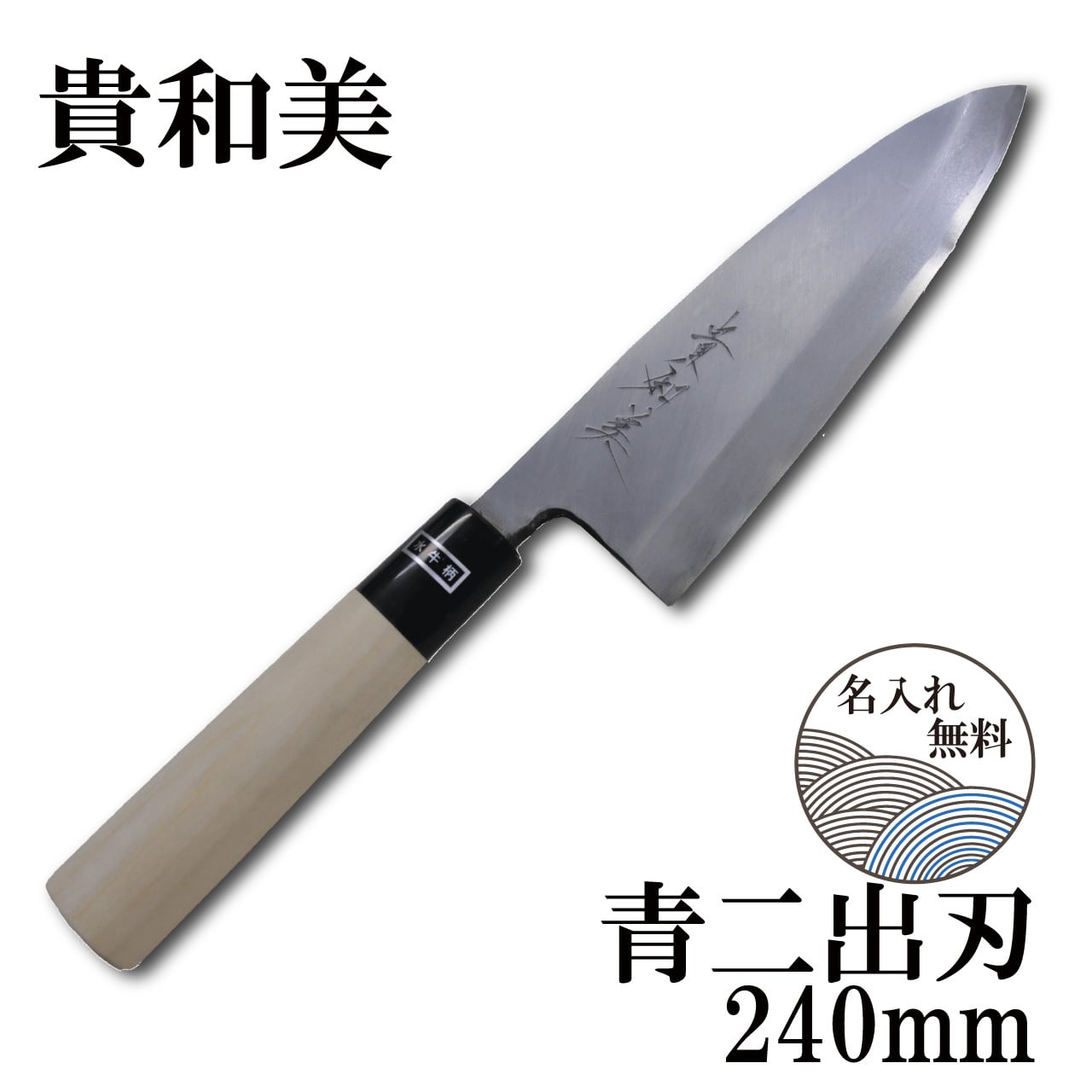 菜切り 185㎜】貴和美オールステンレス包丁 SS60 菜切り 185㎜】貴和美オールステンレス包丁 SS60