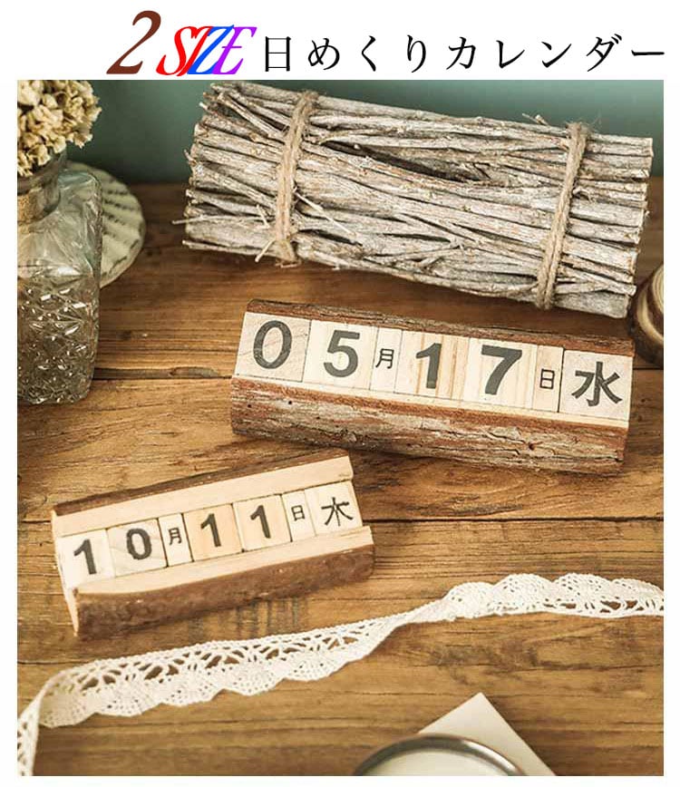 日めくりカレンダー 木製 万年カレンダー 卓上 アンティーク風