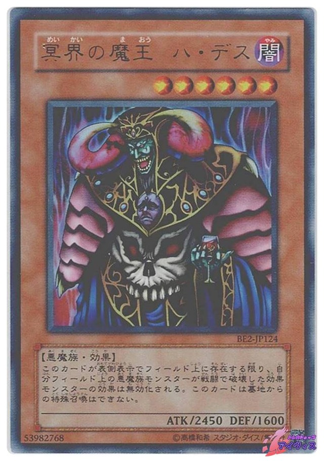 冥界の魔王 ハ・デス　[ウルトラ] [ランクC] [BE2-JP124] [遊戯王]