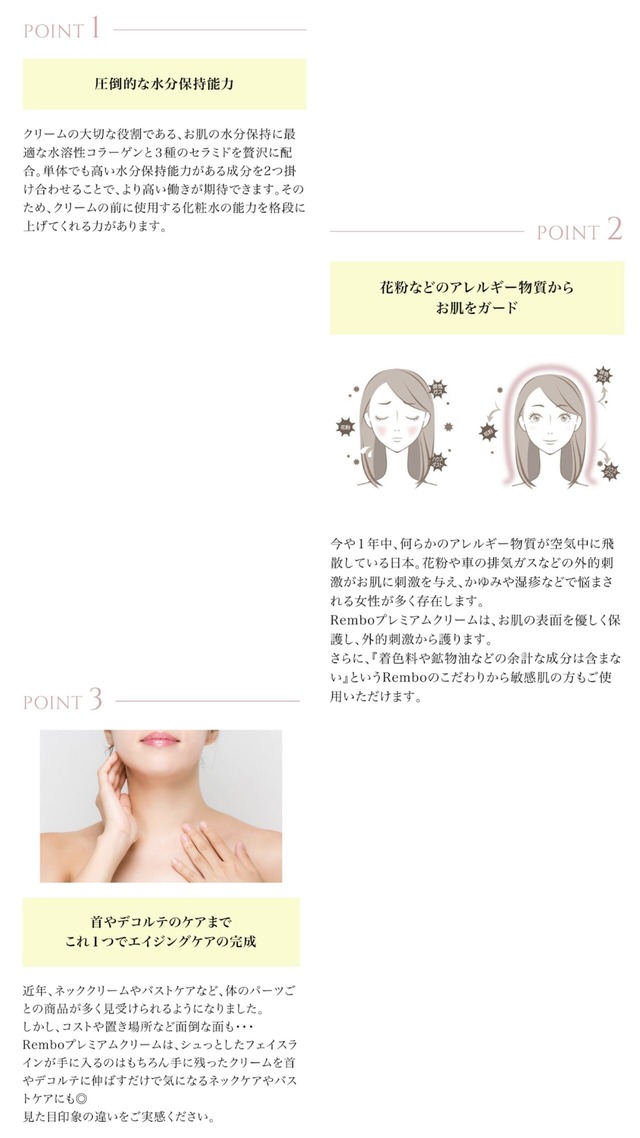 Rembo プレミアム クリーム