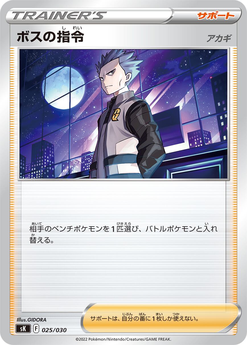 ホーホー CHR S9a 073/067 - | PAY ID