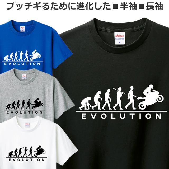 Tシャツ バイク オートバイ 進化論 おもしろ ティシャツ | ahhzee