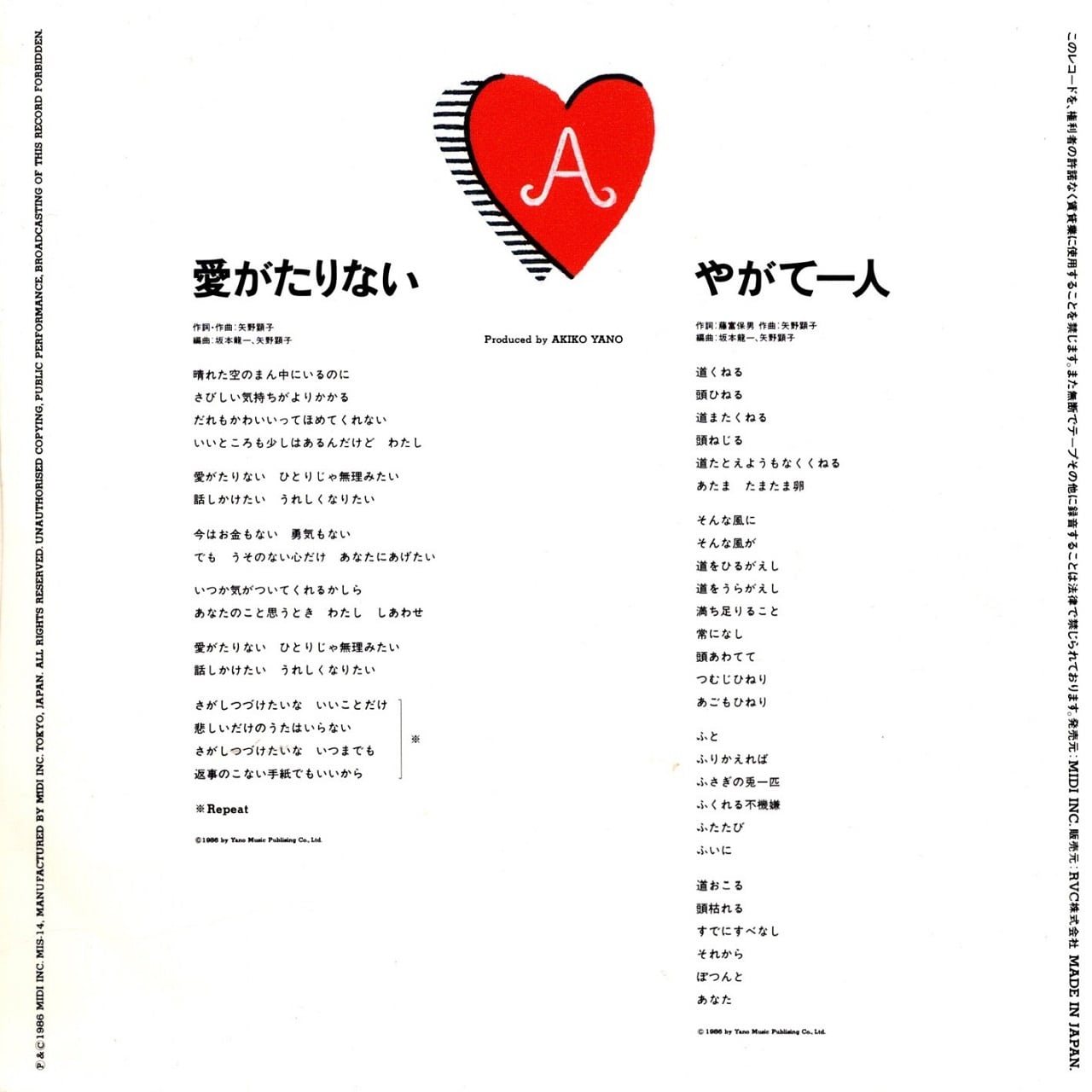 7EP】矢野顕子 ‎– 愛がたりない | マメシバレコード mameshiba records