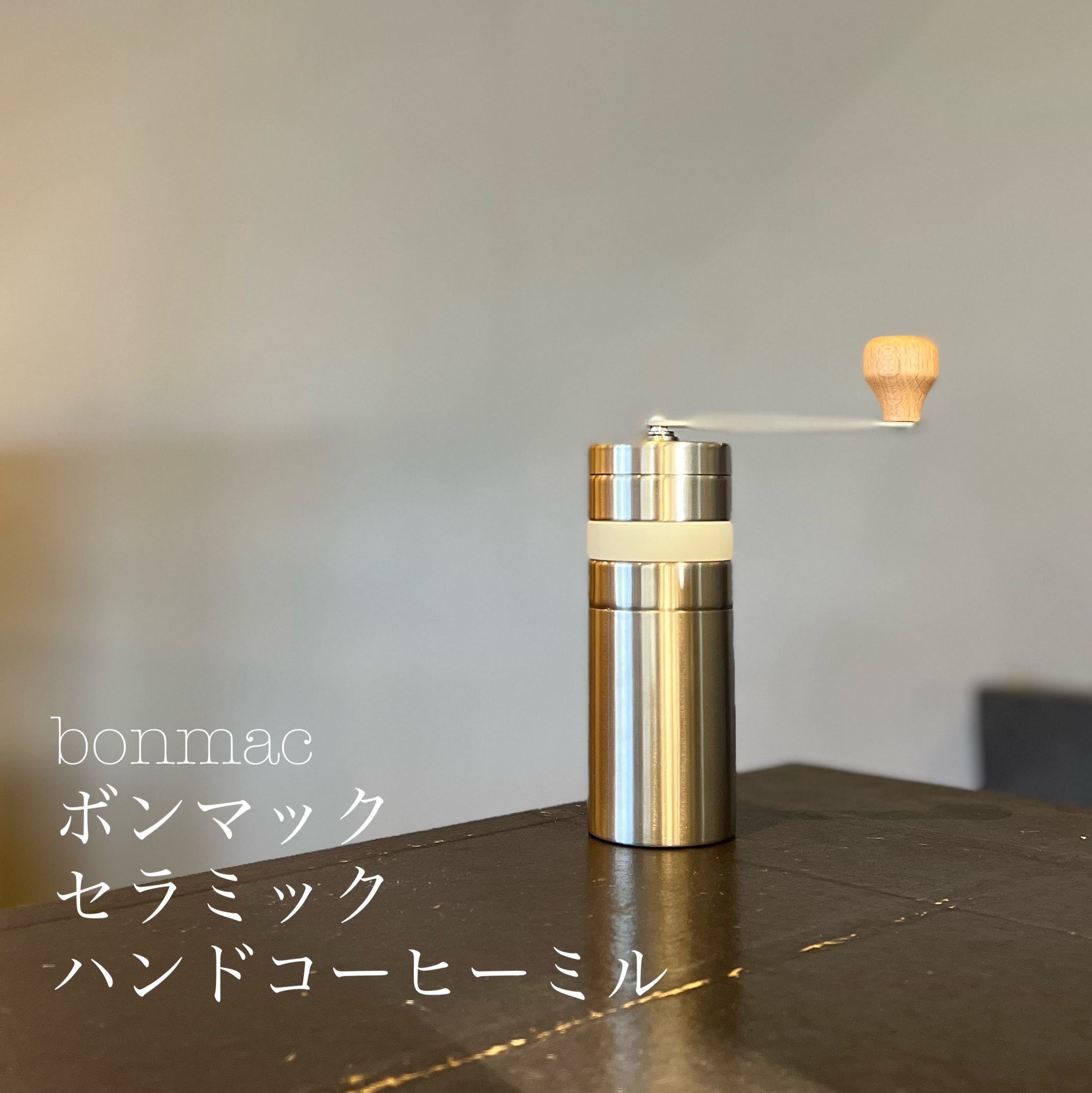 送料無料】bonmac セラミックハンドコーヒーミル THE COFFEE HOUSE