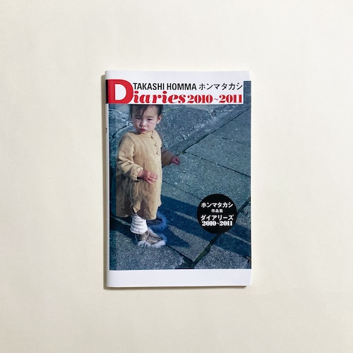 ホンマタカシ Diaries 2010~2011
