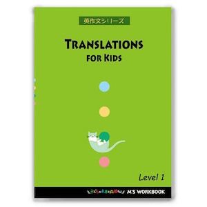 【Translations for Kids】Level 1