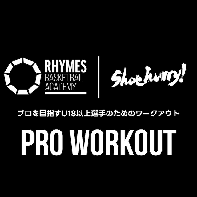 RBA（SHOEHURRY!）PRO WORKOUT | プロワークアウト月会費