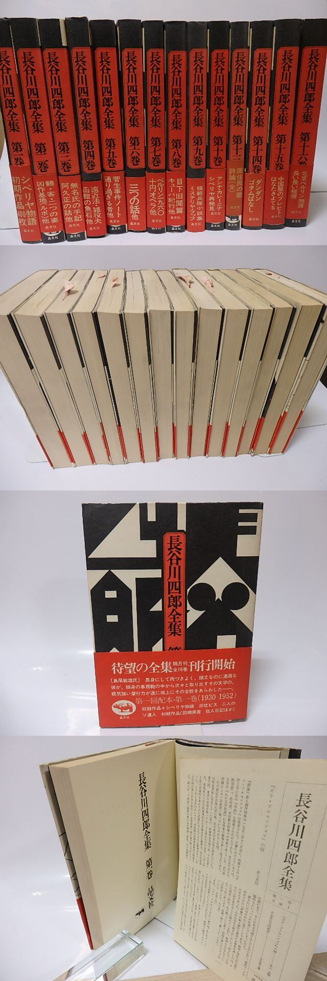 長谷川四郎全集』 全16巻 セット 【公式通販】