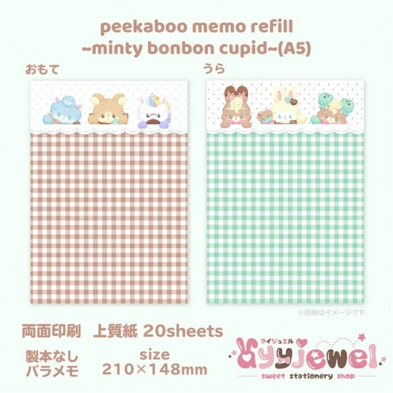 バラメモ339.peekaboo memo refill~minty bonbon cupid~(A5)