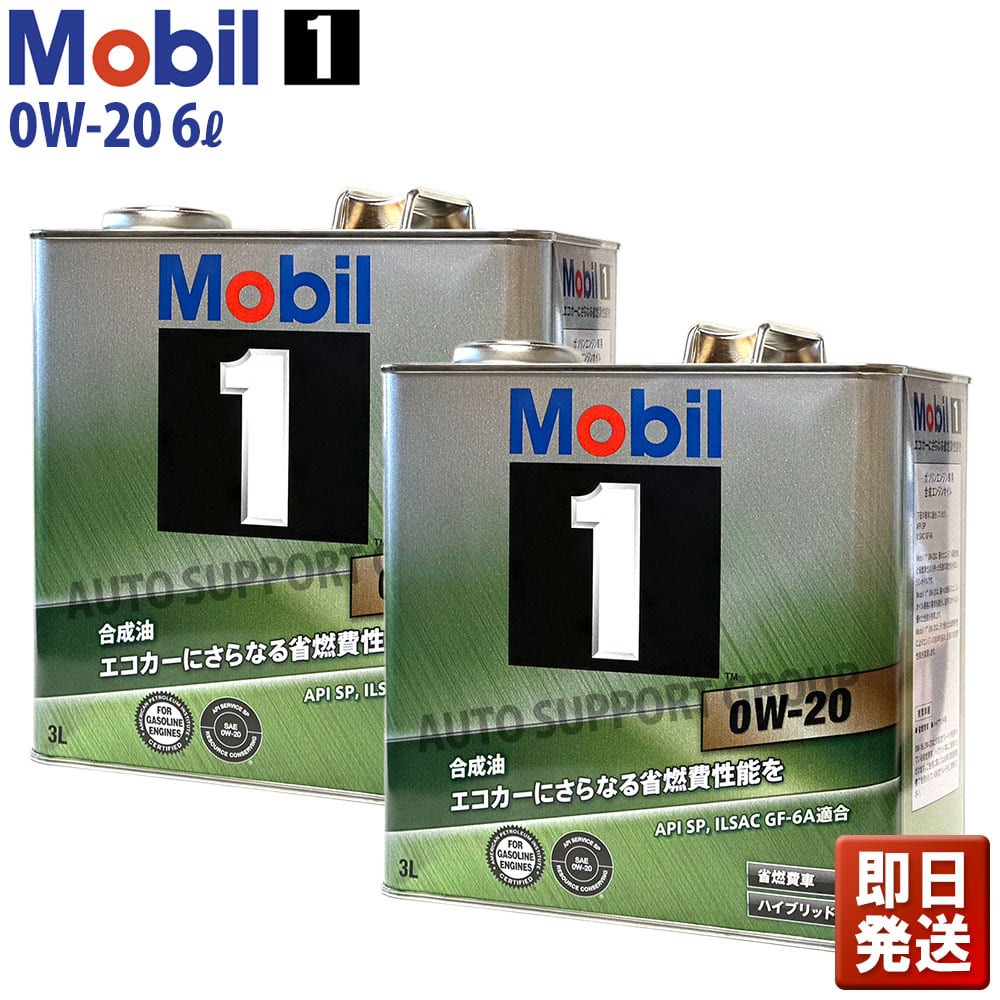 mobil1 0w-20 6缶セット - メンテナンス用品