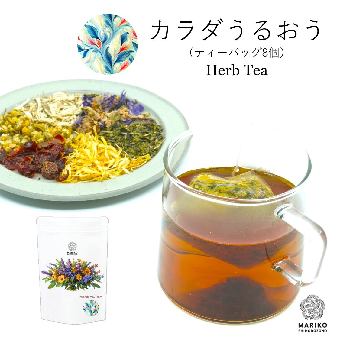 《送料無料/ティーバッグ8個》カラダうるおう ハーブティー ティーバッグ ノンカフェイン M027