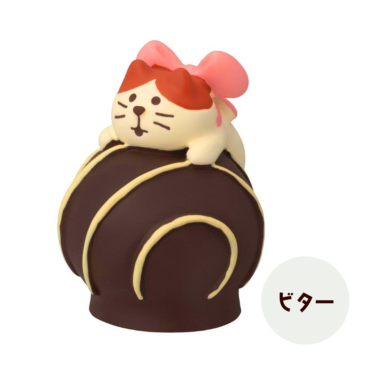 猫 ねこ 子猫とボンボンショコラ スイート ビター concombre