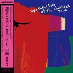 〈残り1点〉【LP】福居良トリオ - Ryo Fukui Trio At The Slowboat 2004