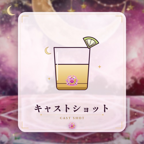 キャストショット