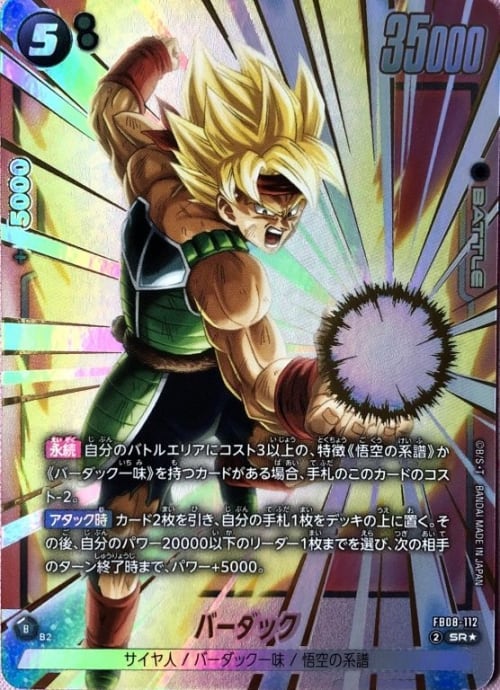 美品】ベジット(Rパラレル) | カードショップ Buu star