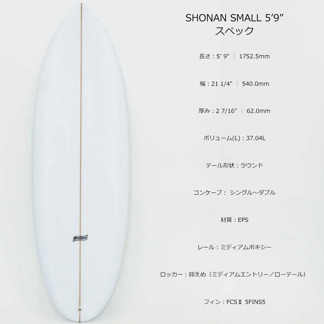 まる様売約済み　アクセルレイターデザイン　湘南スモール　5.9 サーパス Accelerator SHONAN SMALL アクセルレーター サーフボード