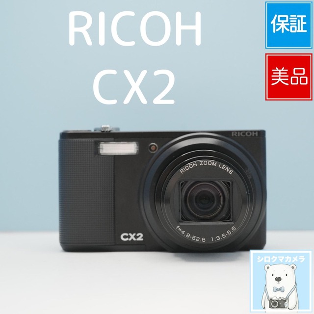 RICOH CX2 デジカメ スマホ転送OK フルセット 美品 シロクマカメラ a7605