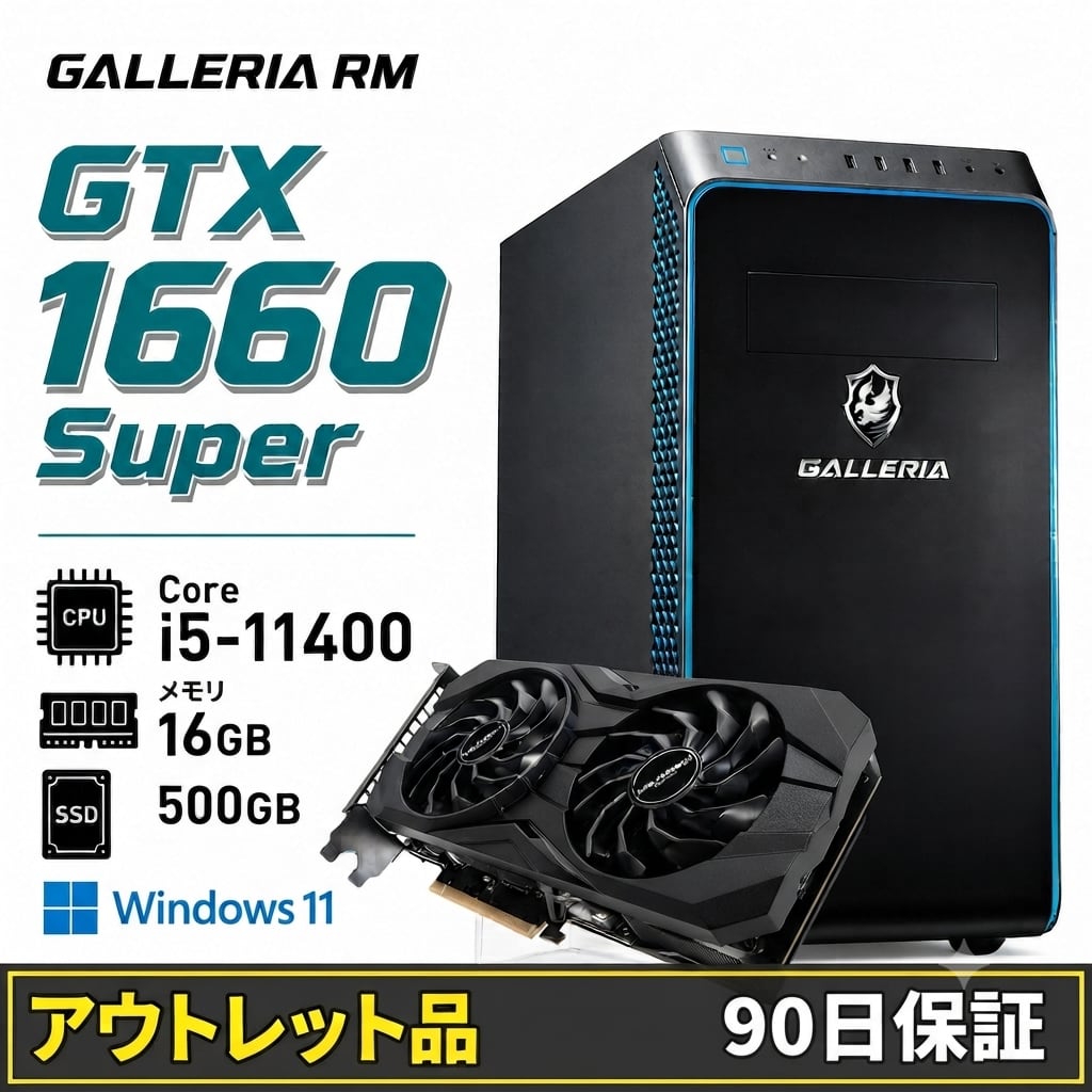アウトレット】ガレリア ゲーミングパソコン GTX 1660 Super Core i5