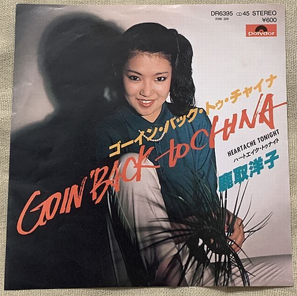 ☆井森美幸 / 恋は理解力 | soul respect records