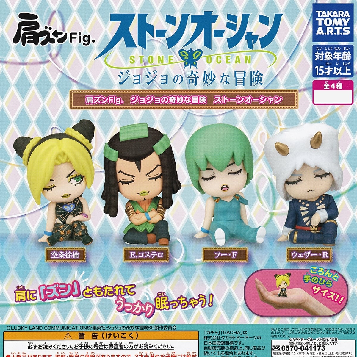 フルコンプ】 肩ズンFig. ジョジョの奇妙な冒険 ストーンオーシャン