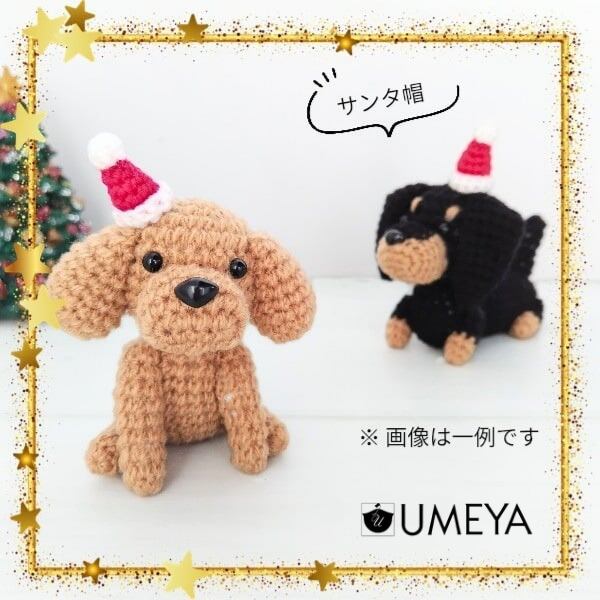 パピヨン あみぐるみ 012 パピヨンのあみぐるみ