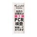 のぼり旗【 当店の従業員は 毎週 PCR検査実施しております 】NOB-KT0921 幅650mm ワイドモデル！ほつれ防