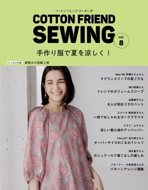 cfm-275【book】「COTTON FRIEND SEWING vol.8」