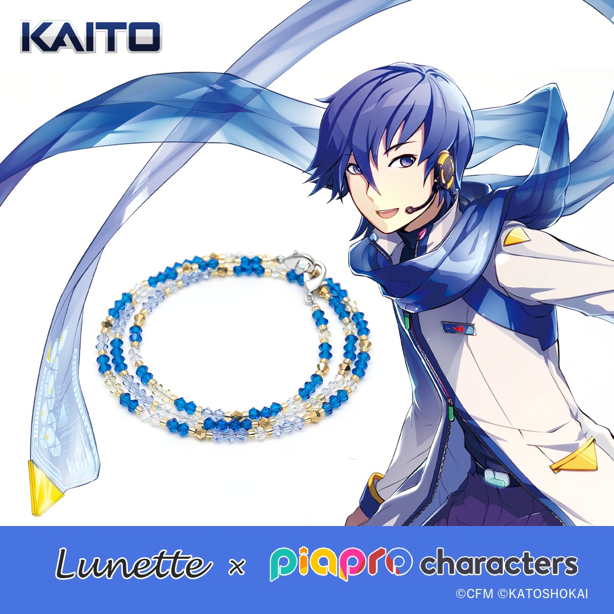 リュネット®×ピアプロキャラクターズ＜KAITO＞ | KATO Official Store