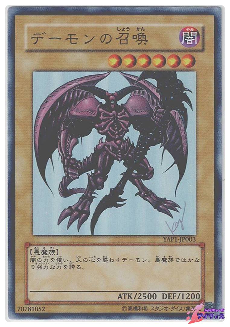 デーモンの召喚 [ウルトラ] [ランクC] [YAP1-JP003] [遊戯王] | トレカ