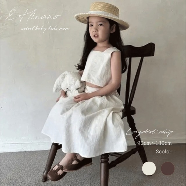 送料無料　2カラー　キッズ　ロングスカート　セットアップ　韓国子供服　90cm～130cm　90　100　110　120　130　ブラウス　ノースリーブ　キャミソール　ロング丈　サマー　春　夏　秋　セット　上下セット　コーデ　ナチュラル　ブラウン　茶色　クリーミーホワイト　白　女の子