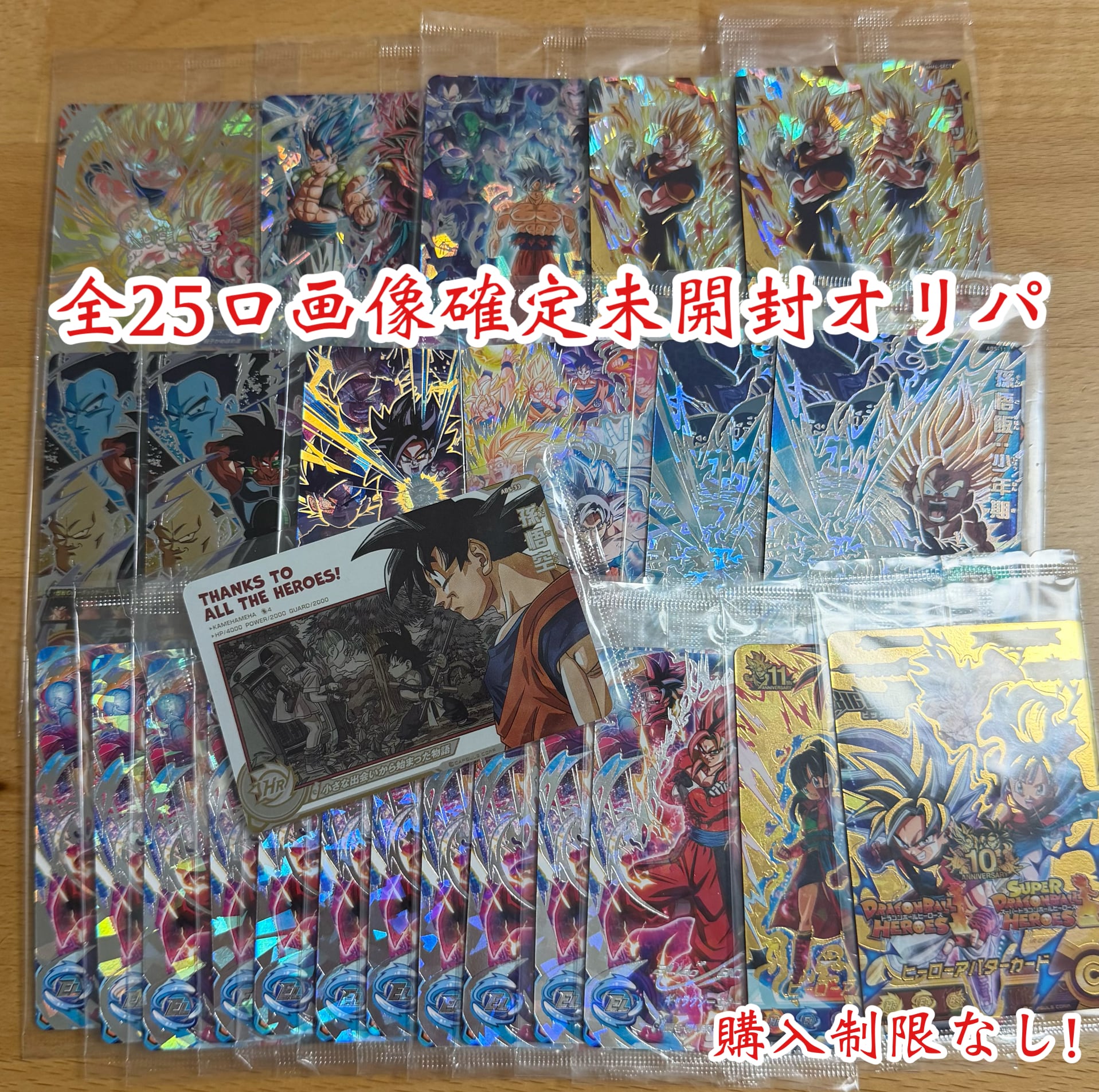 ヒーローズ 全25口画像確定未開封オリパ