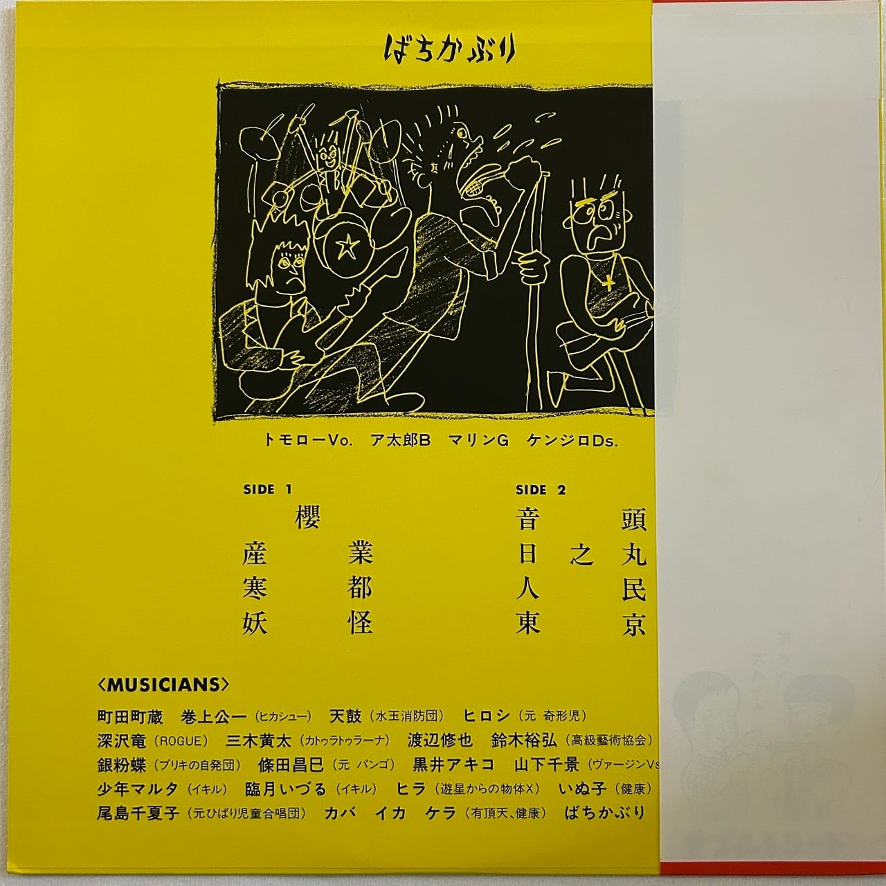 12EP】ばちかぶり – ばちかぶり | マメシバレコード mameshiba records