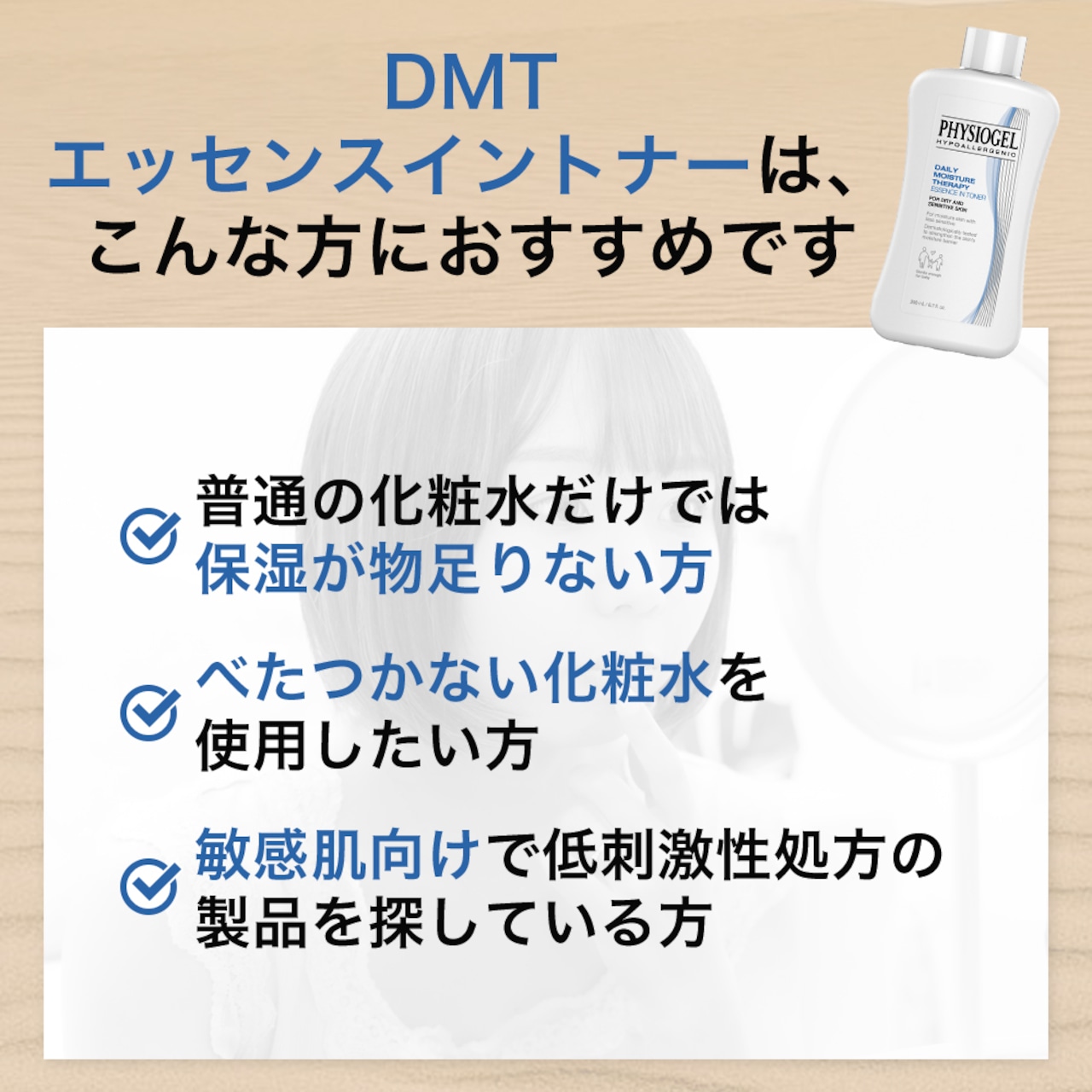 DMT エッセンスイントナー 200mL（580円分サンプル付き）