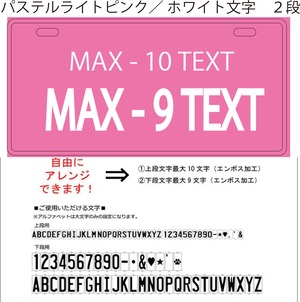USプレート２段　背景：パステルライトピンク　文字色：ホワイト