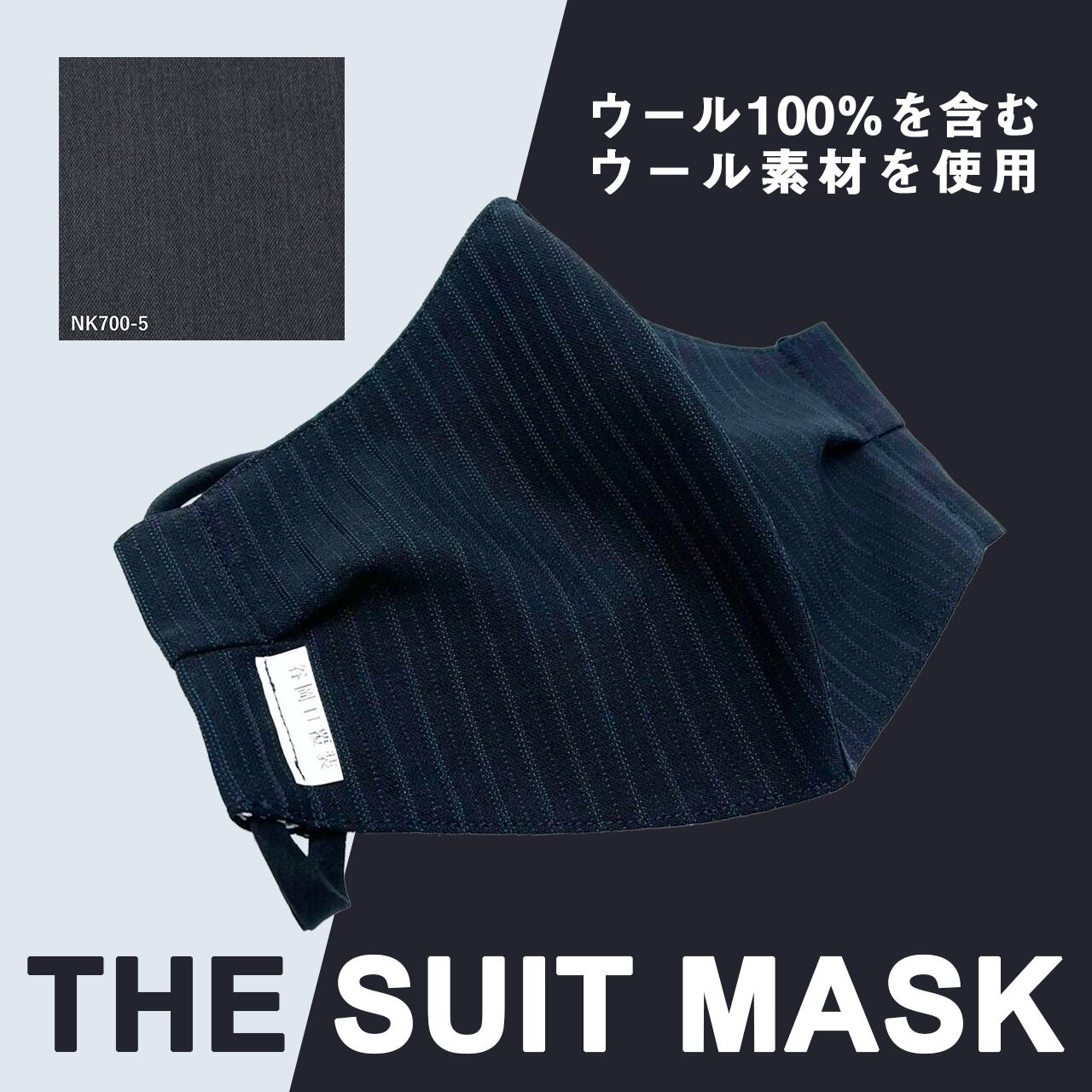 Business Or Parttyに活躍 The Suit Mask マスクケース付 オーダーメイドマスク ウォッシャブル不織布使用 Nk700 5 全国発送無料 谷岡口覆装