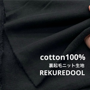 ★NY605◆5.7m◆長尺!綿100%裏起毛ニット生地◆ブラック