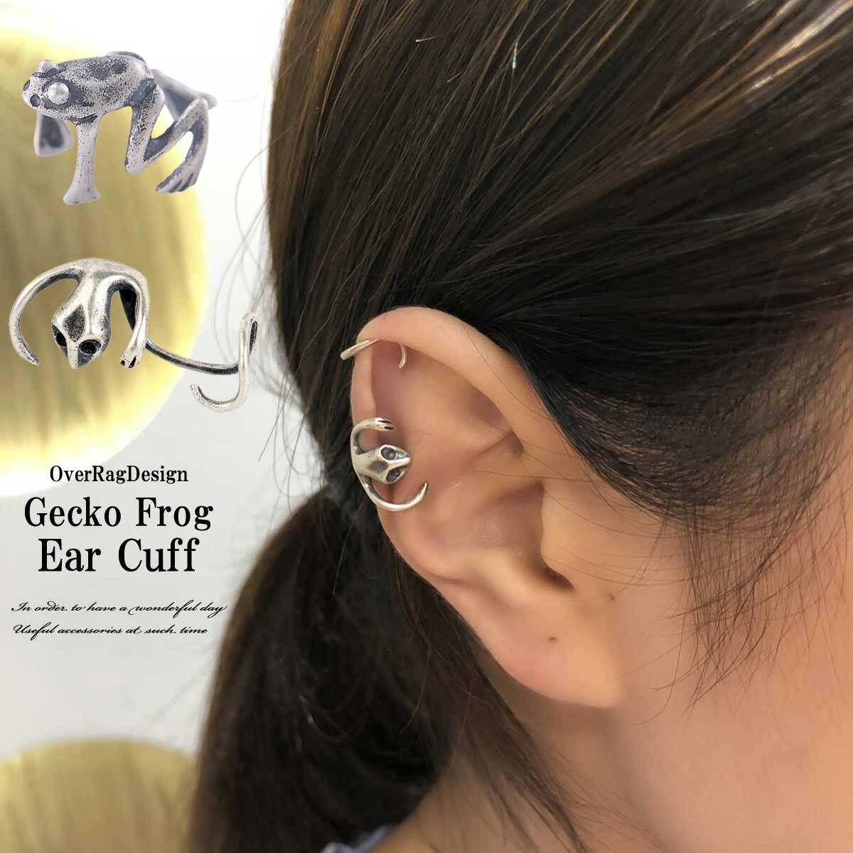 大人可愛いアニマルイヤーカフ イヤーカフ イヤークリップ レディースアクセサリー カフ アクセサリー シルバー イヤリング 可愛い おしゃれ 大人女子 トレンド大人アクセサリー ヤモリ カエル Or3125 Overrag