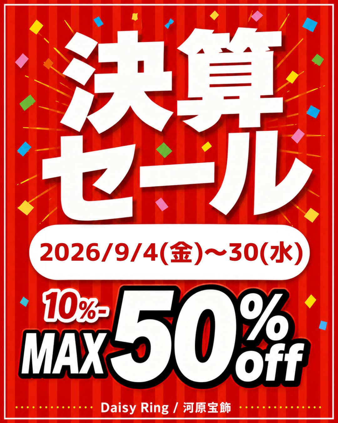 ✨ Daisy Ring 決算SALE 開催! ✨ 9/4(金)〜9/30(水)