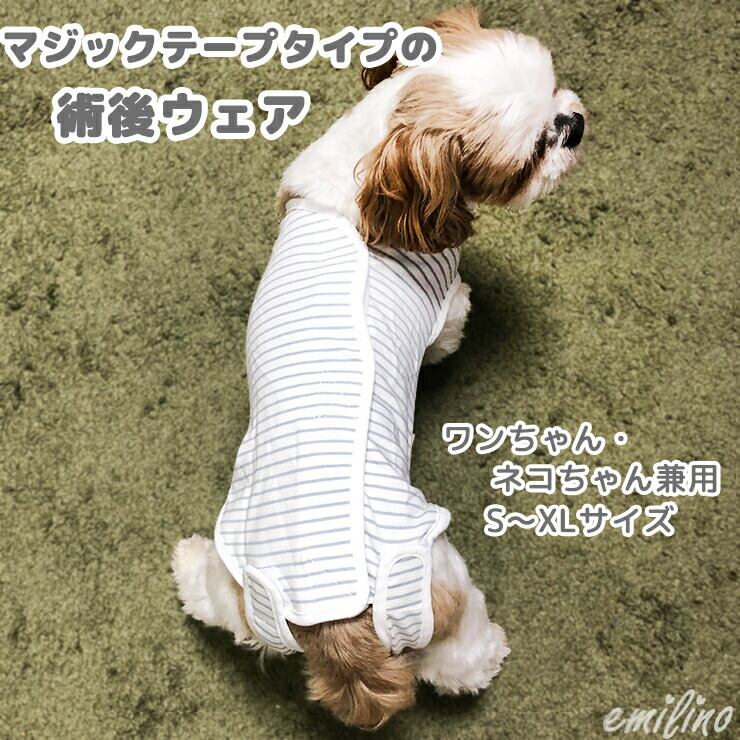 マジックテープタイプの術後ウェア 犬猫兼用 術後服 術後着 介護ウェア